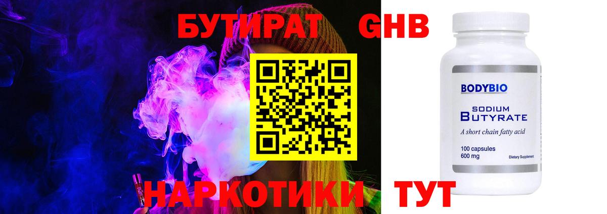 Бутират жидкий экстази  Вход с VPN  Нижнекамск 