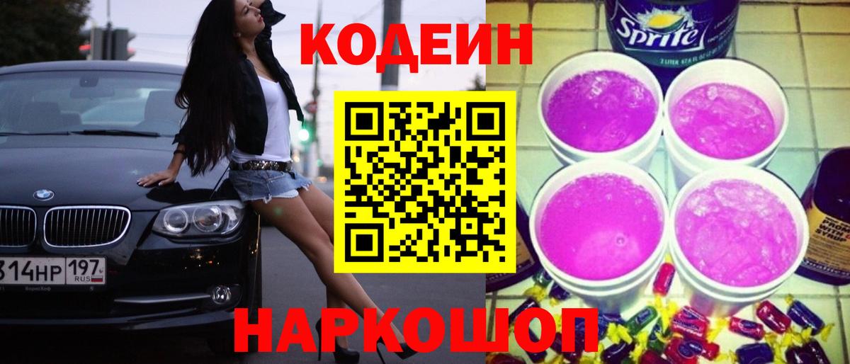 Нижнекамск  Codein напиток Lean (лин)  Вход с VPN 