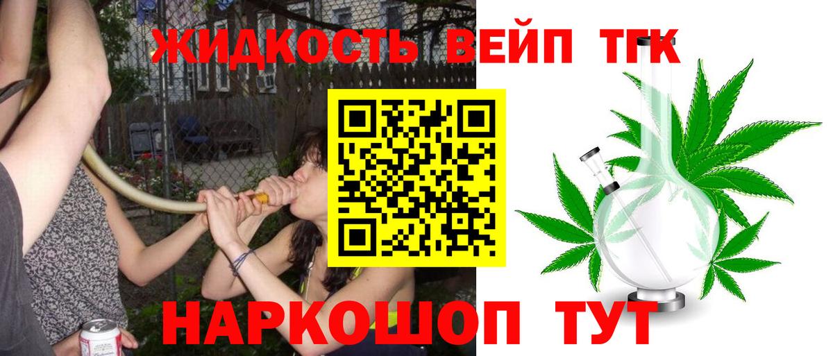 Дистиллят ТГК вейп с тгк Нижнекамск